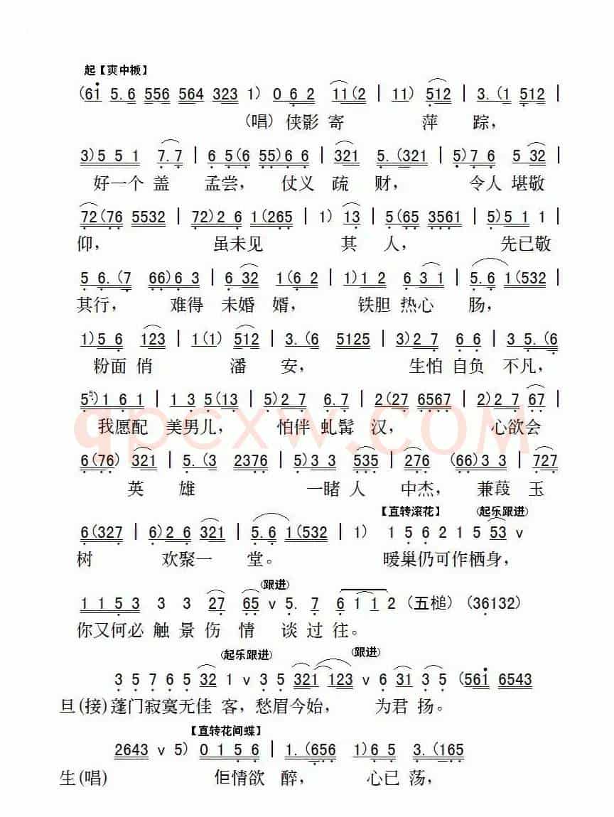 俏潘安之店遇（粤曲）