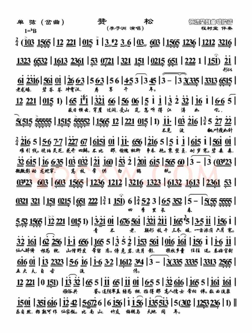 [单弦]赞松（岔曲）