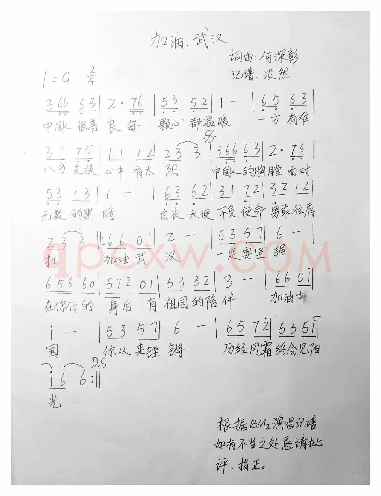 加油武汉（加油武汉）