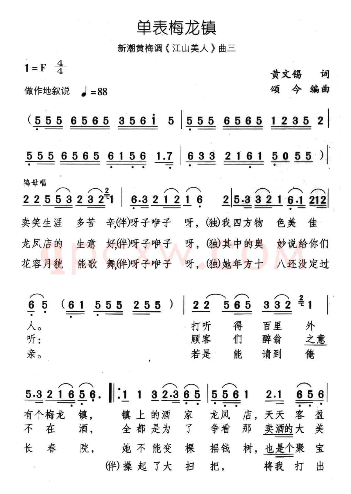 单表梅龙镇（新潮黄梅调《江山美人》曲三）