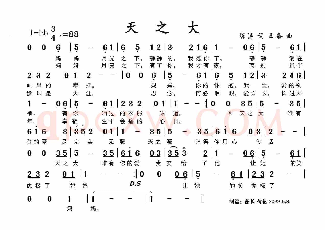 天之大（三字简谱）