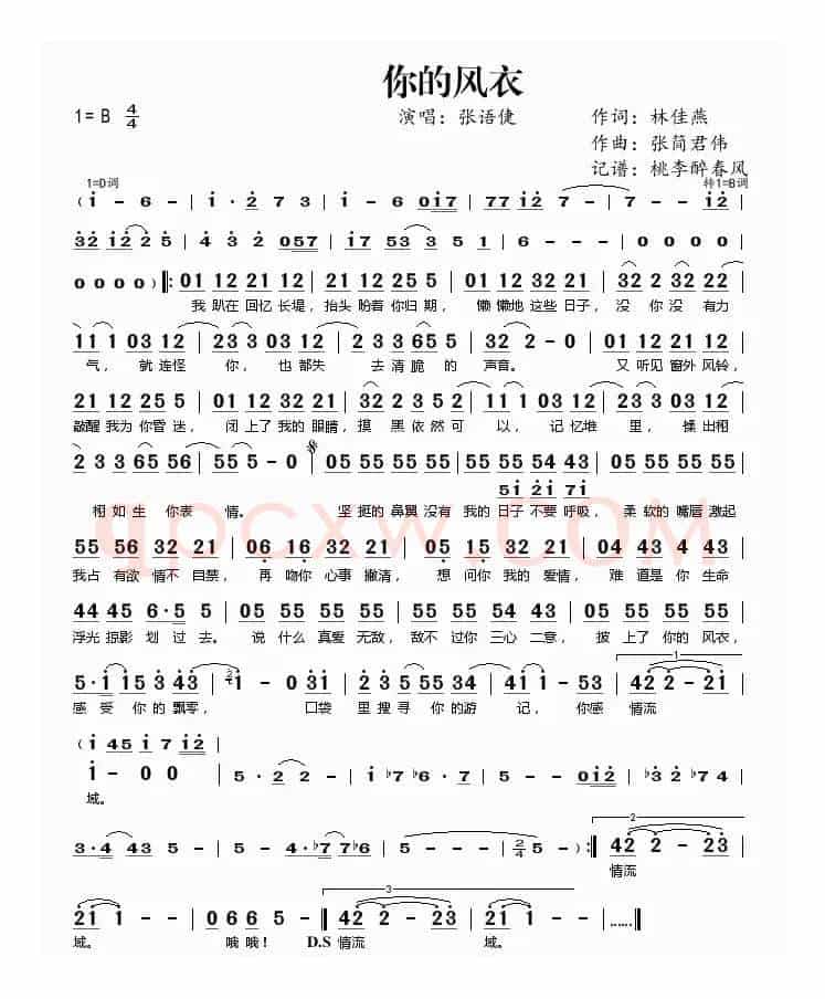 你的风衣