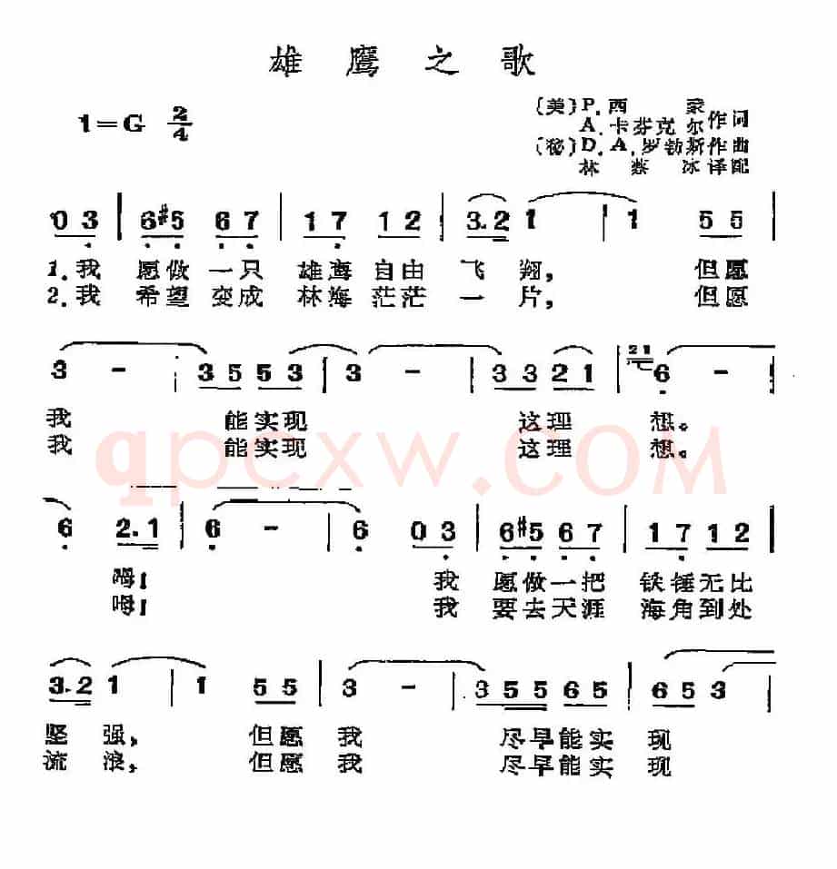 [美、秘]雄鹰之歌