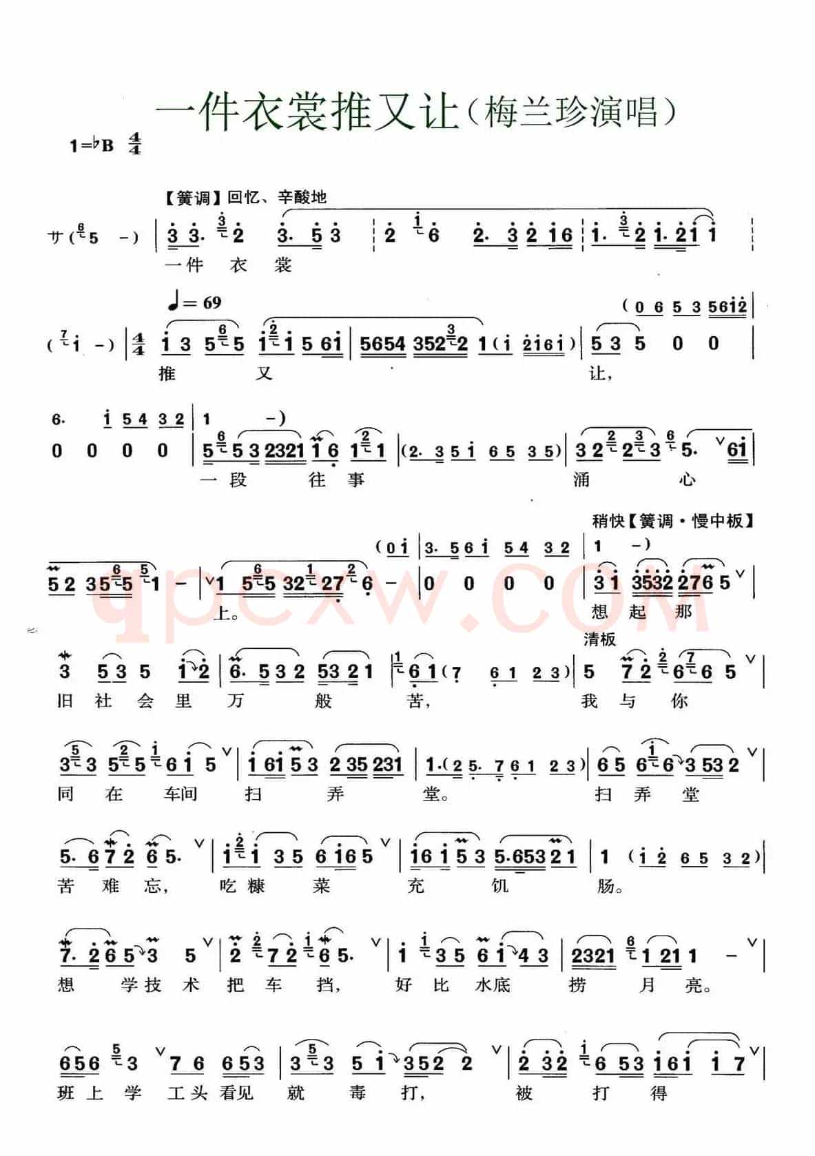 [锡剧]一件衣裳推又让（《红花曲》选段）