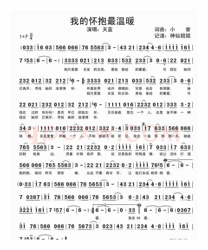 我的怀抱最温暖