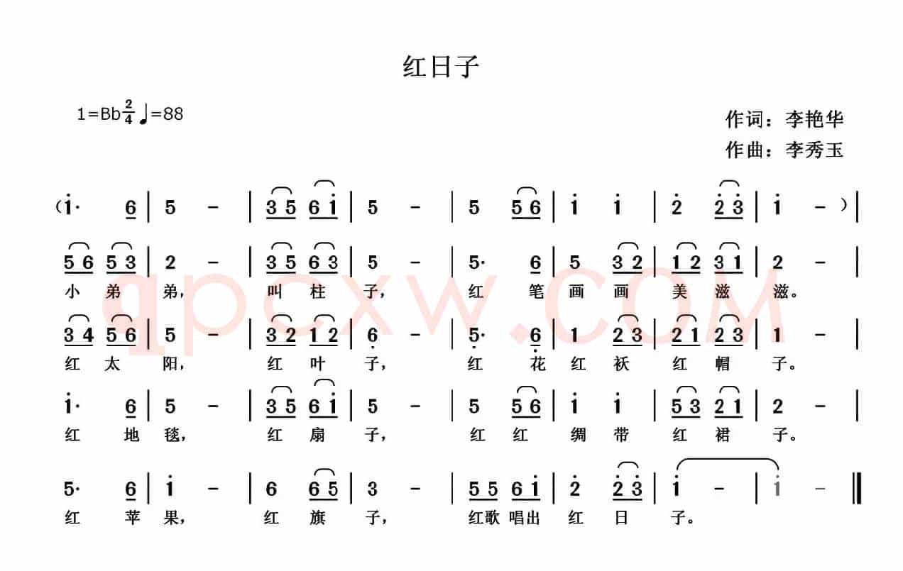 红日子 （李艳华词 李秀玉曲）