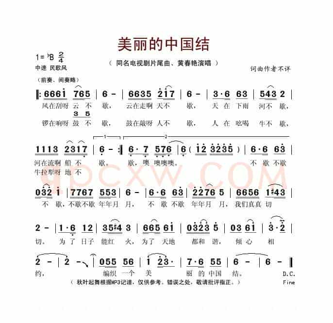 美丽的中国结（同名电视剧片尾曲）