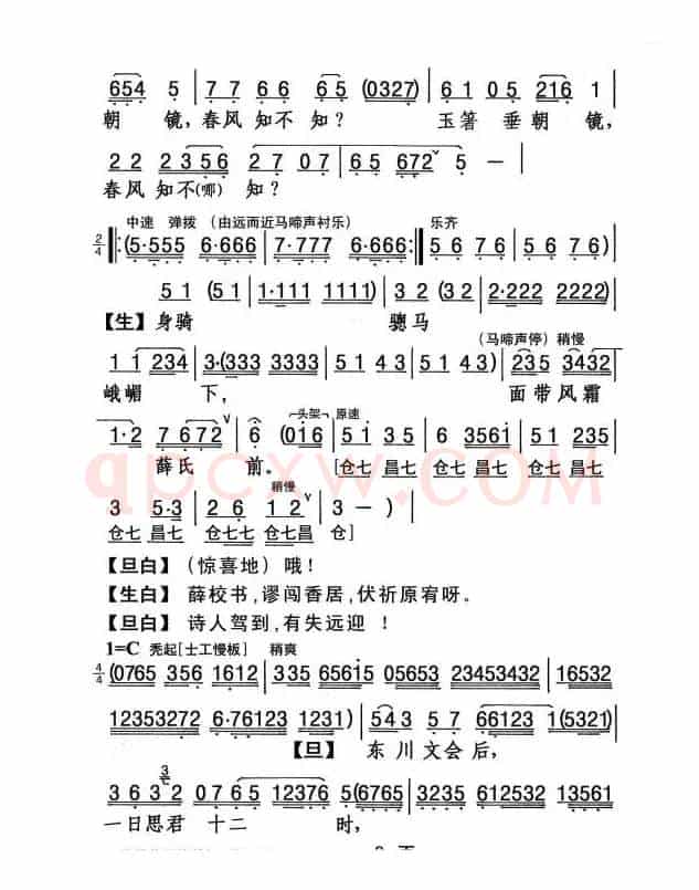 [粤剧] 枇杷花下结新知