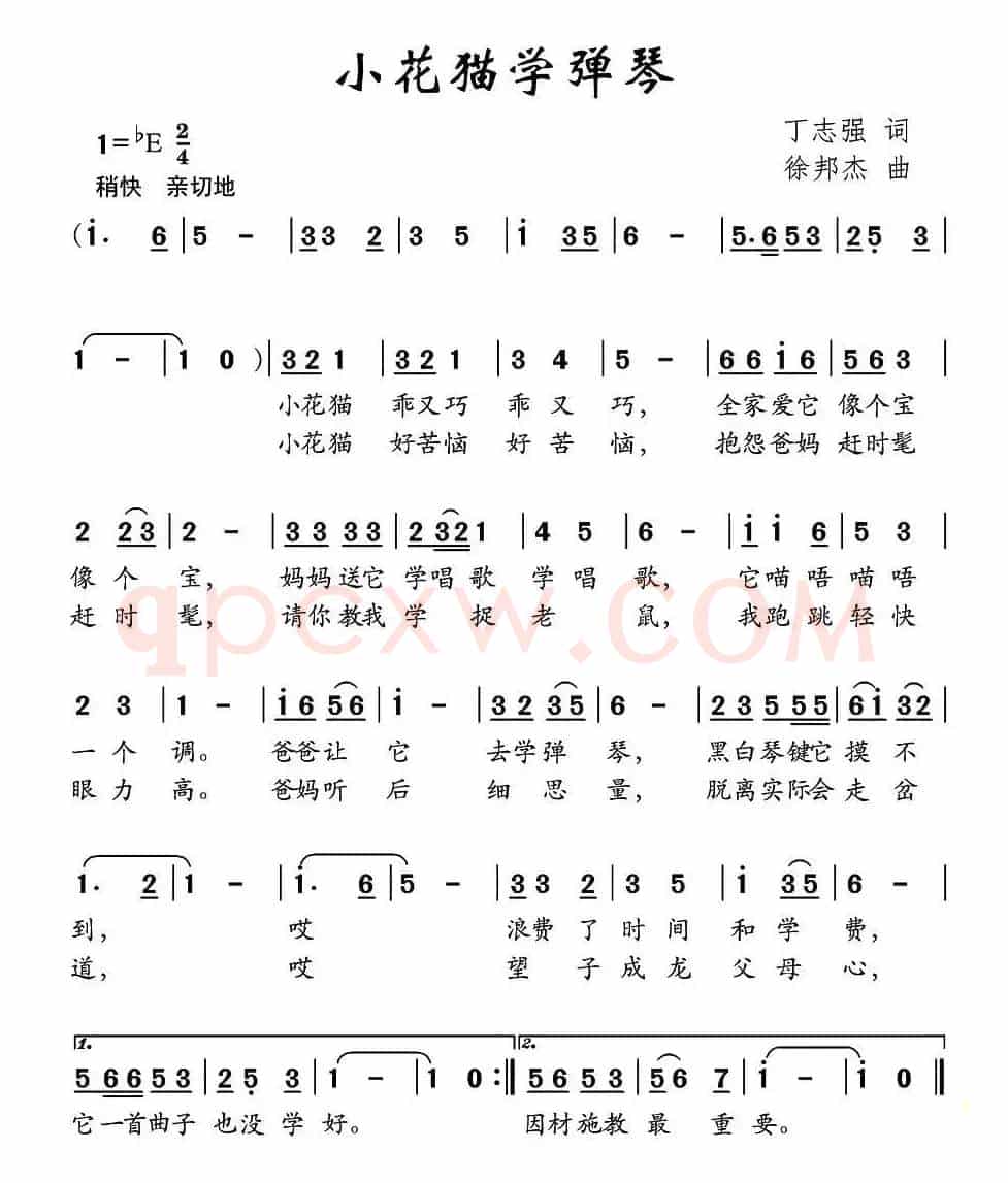 小花猫学弹琴（丁志强词 徐邦杰曲）