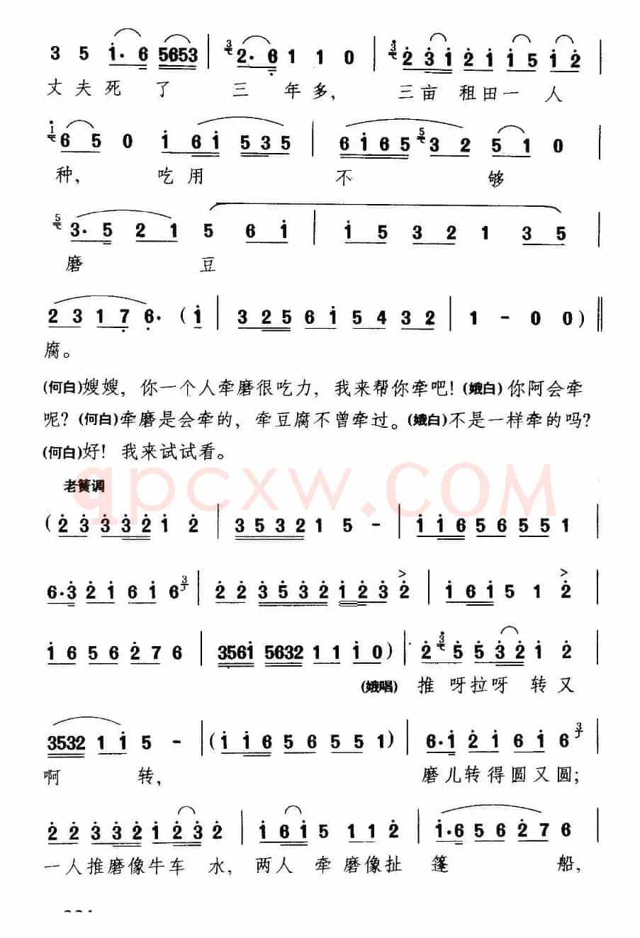 [淮剧] 不瞒你把真情说（《双推磨》何宜度、苏小娥唱段）