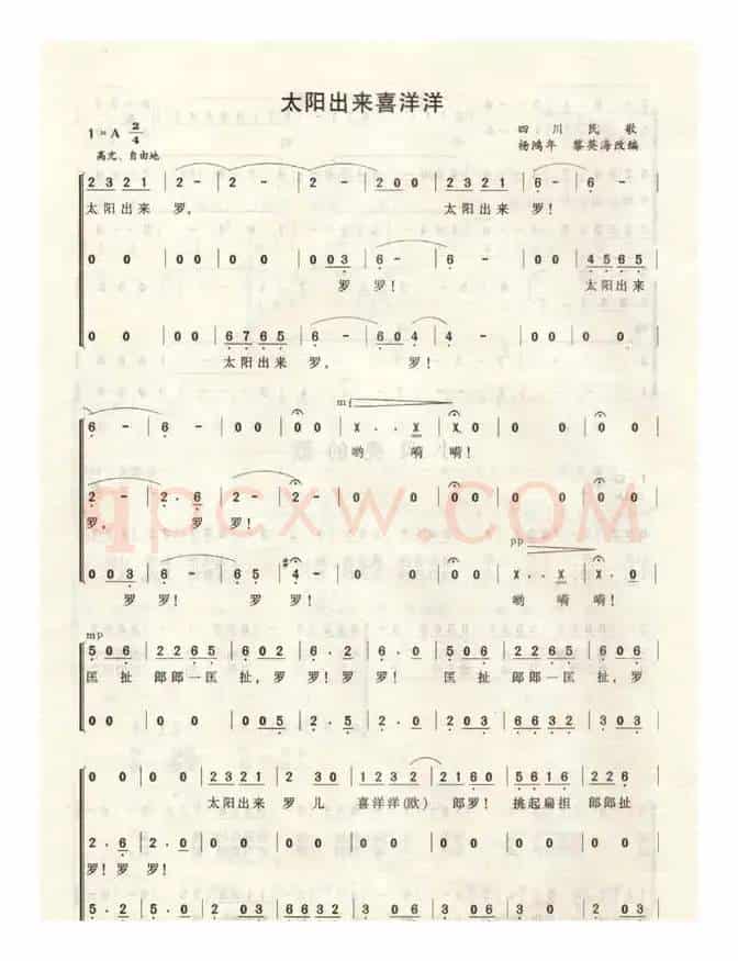 太阳出来喜洋洋