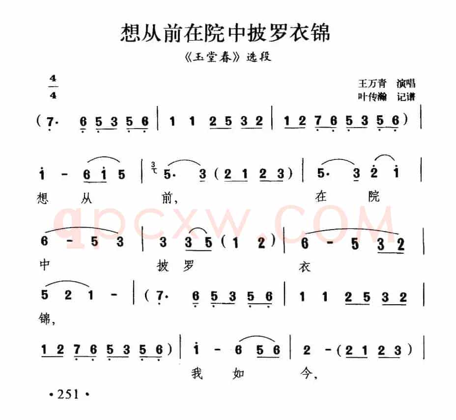 [扬剧] 想从前在院中披罗衣锦（《玉堂春》选段）