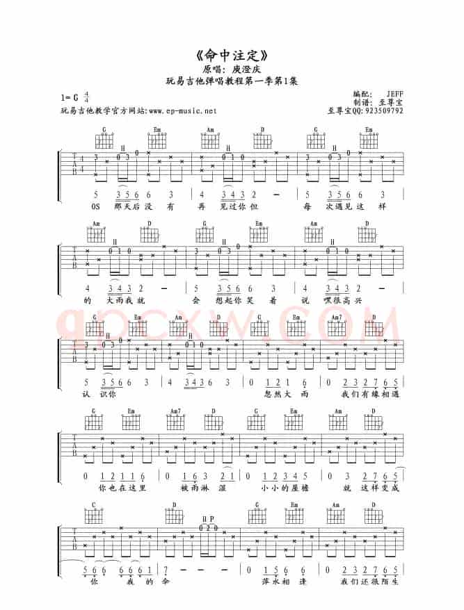 命中注定（至尊宝编配版）