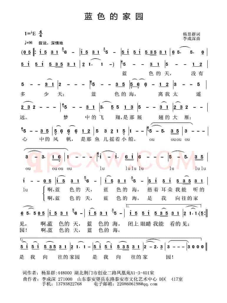 蓝色的家园（杨显群词 李成深曲）