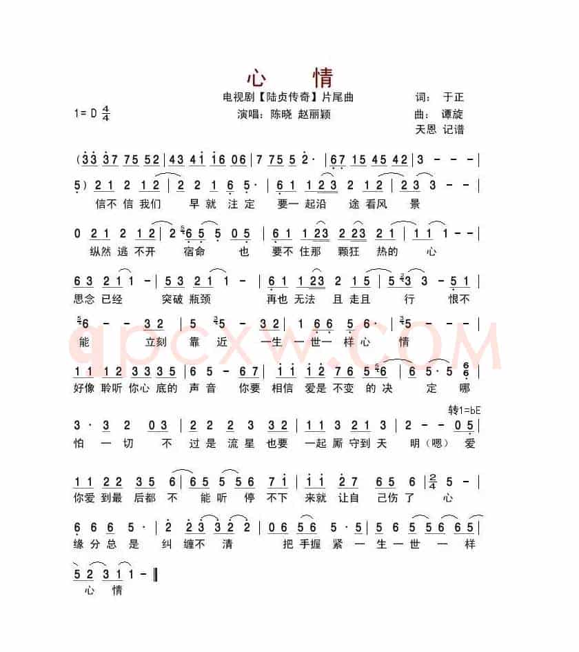 心情（电视剧《陆贞传奇》片尾曲）