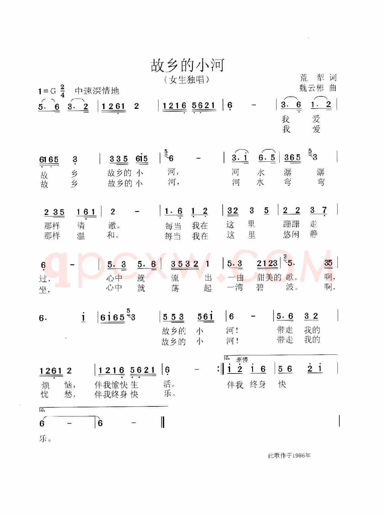 故乡的小河
