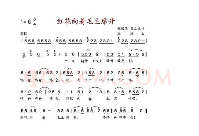红花向着毛主席开