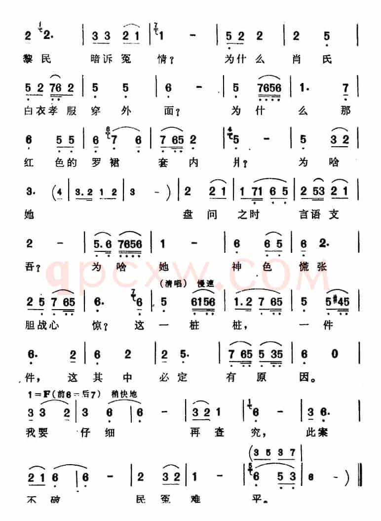 [芗剧曲调]为了肖氏此案情（选自《青竹丝》提中唱腔）