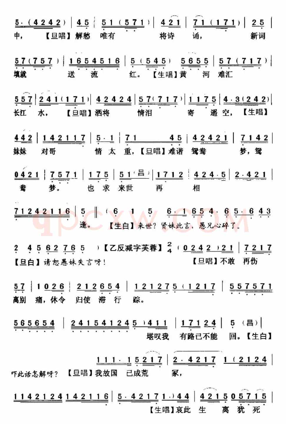 [粤曲]朱弁回朝之送别 