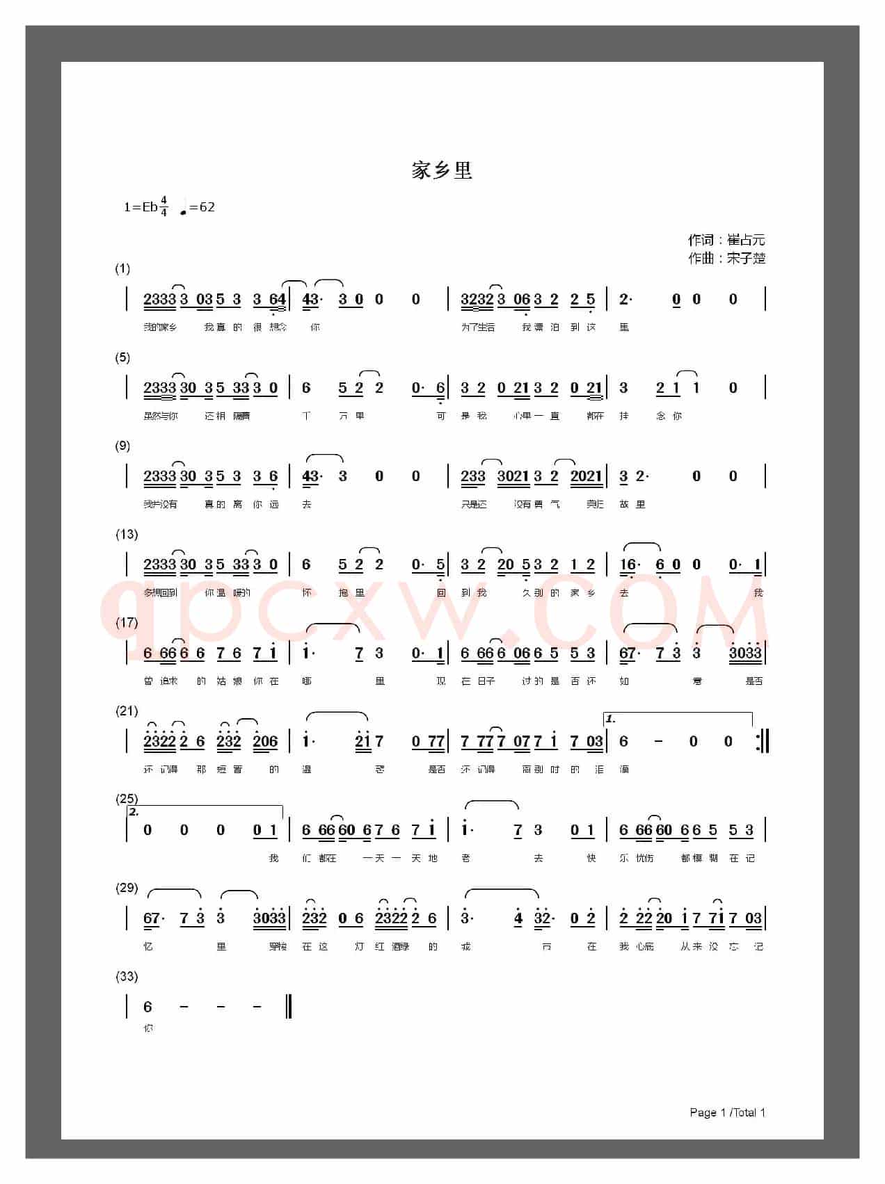 家乡里