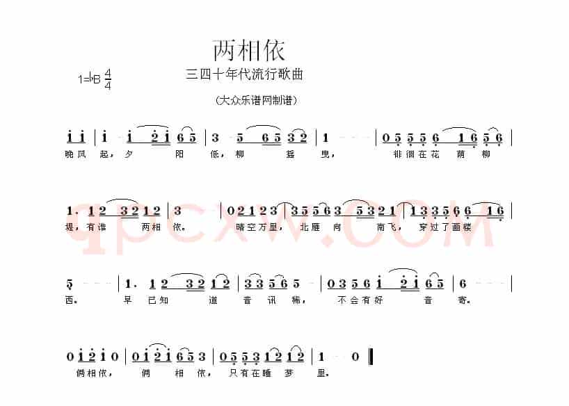 两相依