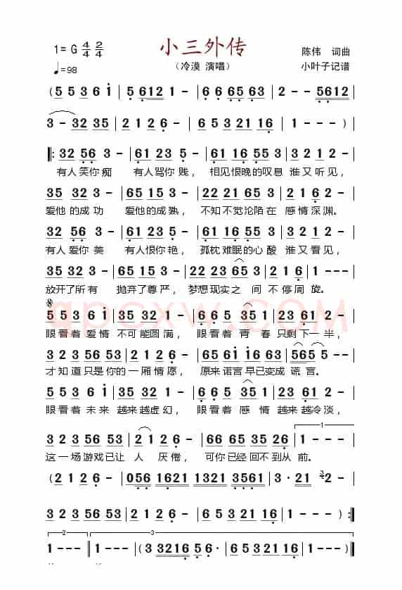 小三外传
