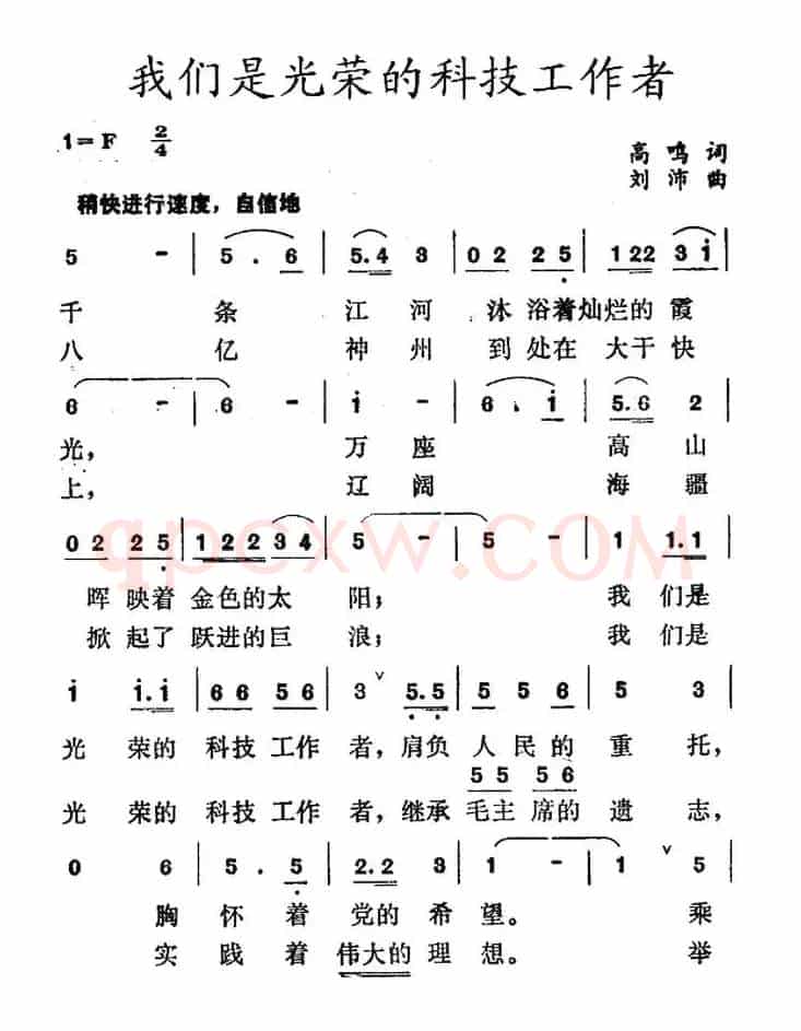 我们是光荣的科技工作者
