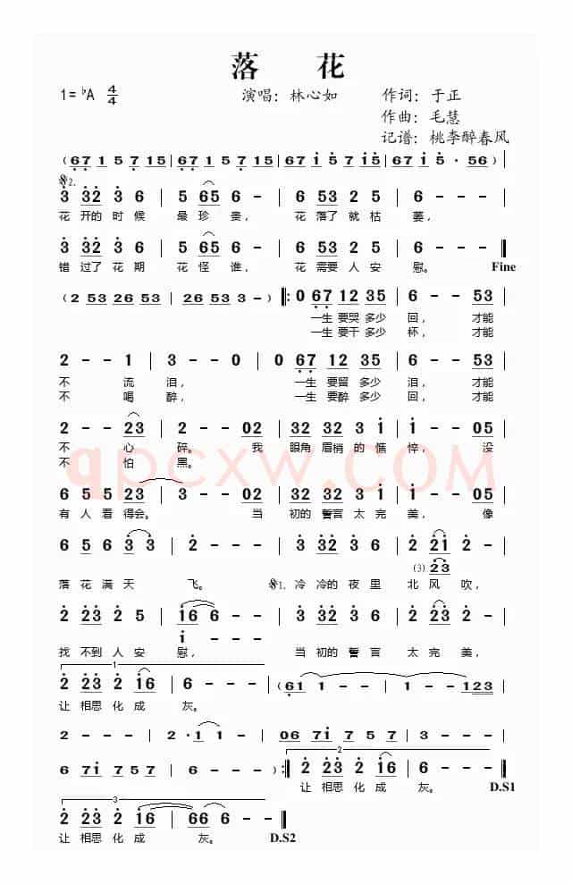 落花（于正词 毛慧曲）