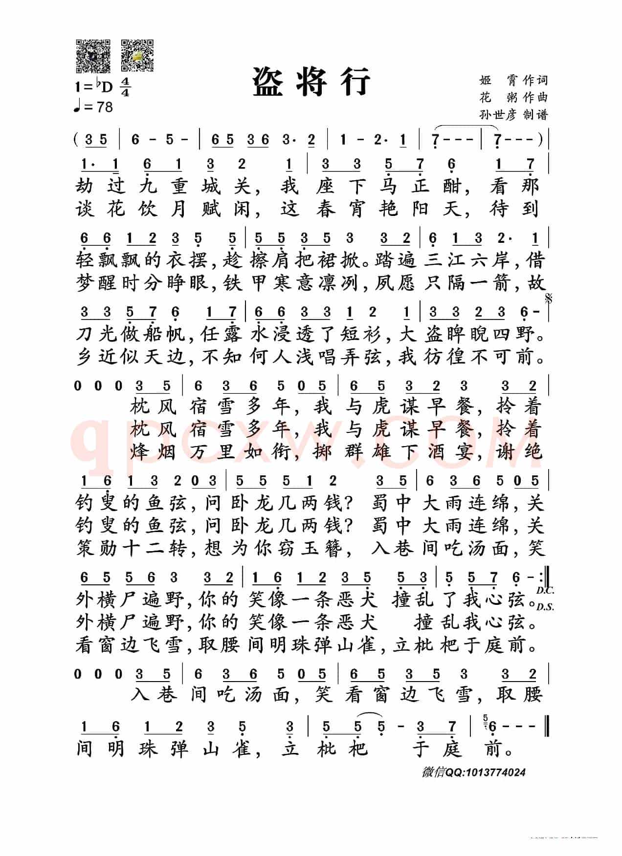 盗将行