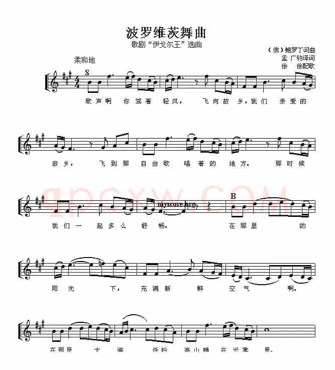 波罗维茨舞曲（五线谱 [俄]）
