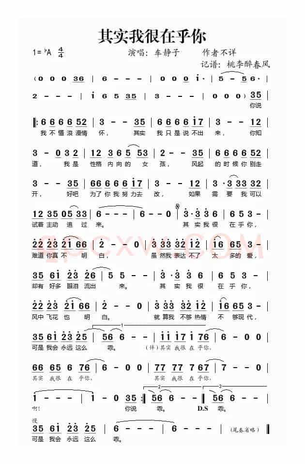 其实我很在乎你