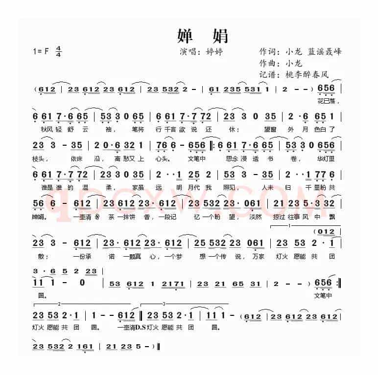 婵娟(小龙 蓝谣聂峰词 小龙曲)