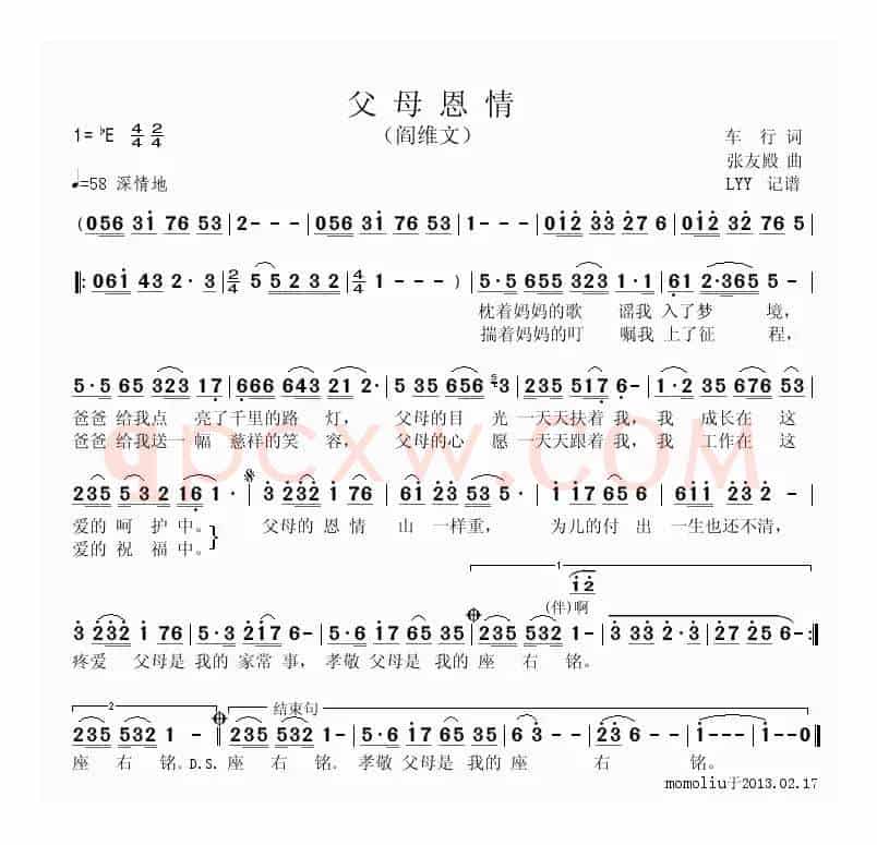 父母恩情（车行词 张友殿曲）