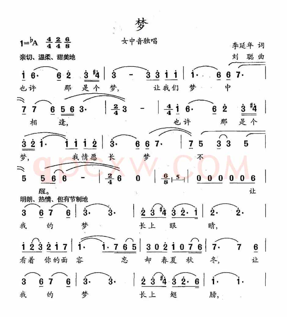 梦（李延年词 刘聪曲）