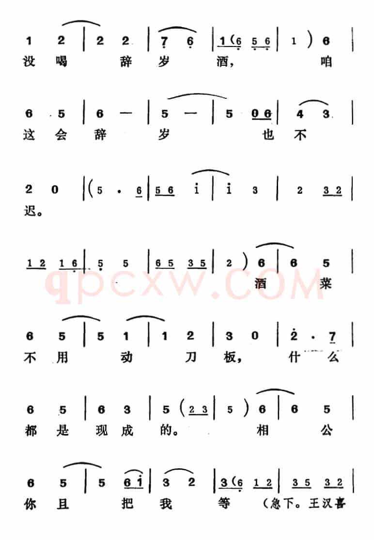 [吕剧]王汉喜借年（全本）