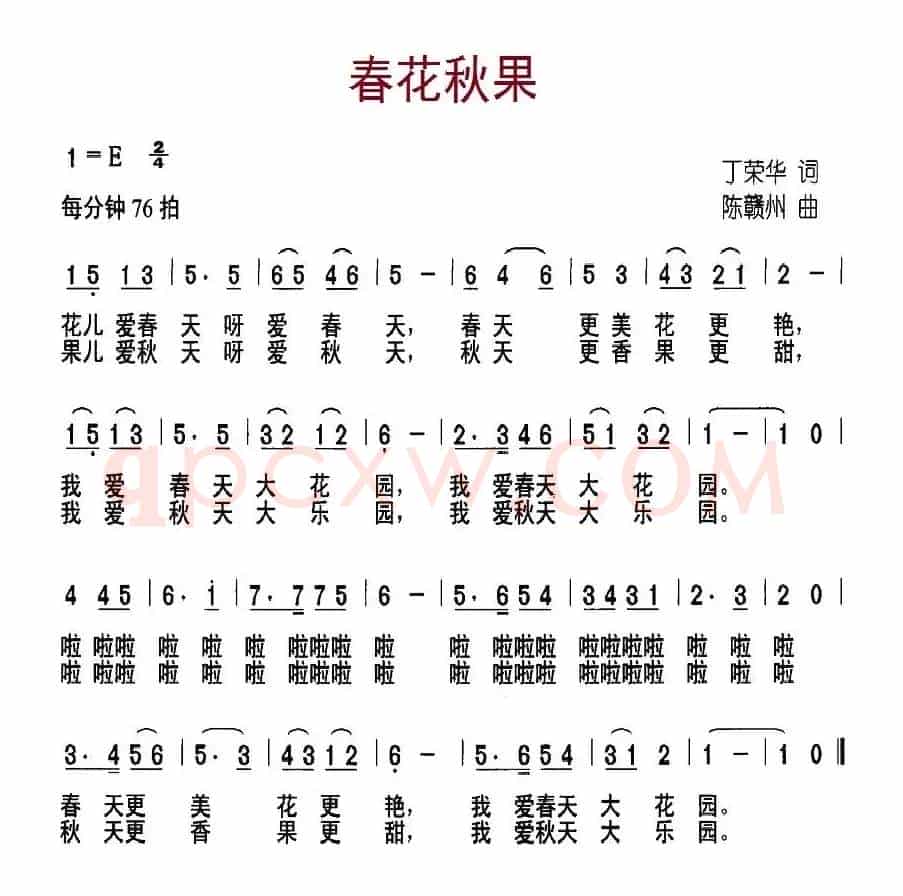 春花秋果