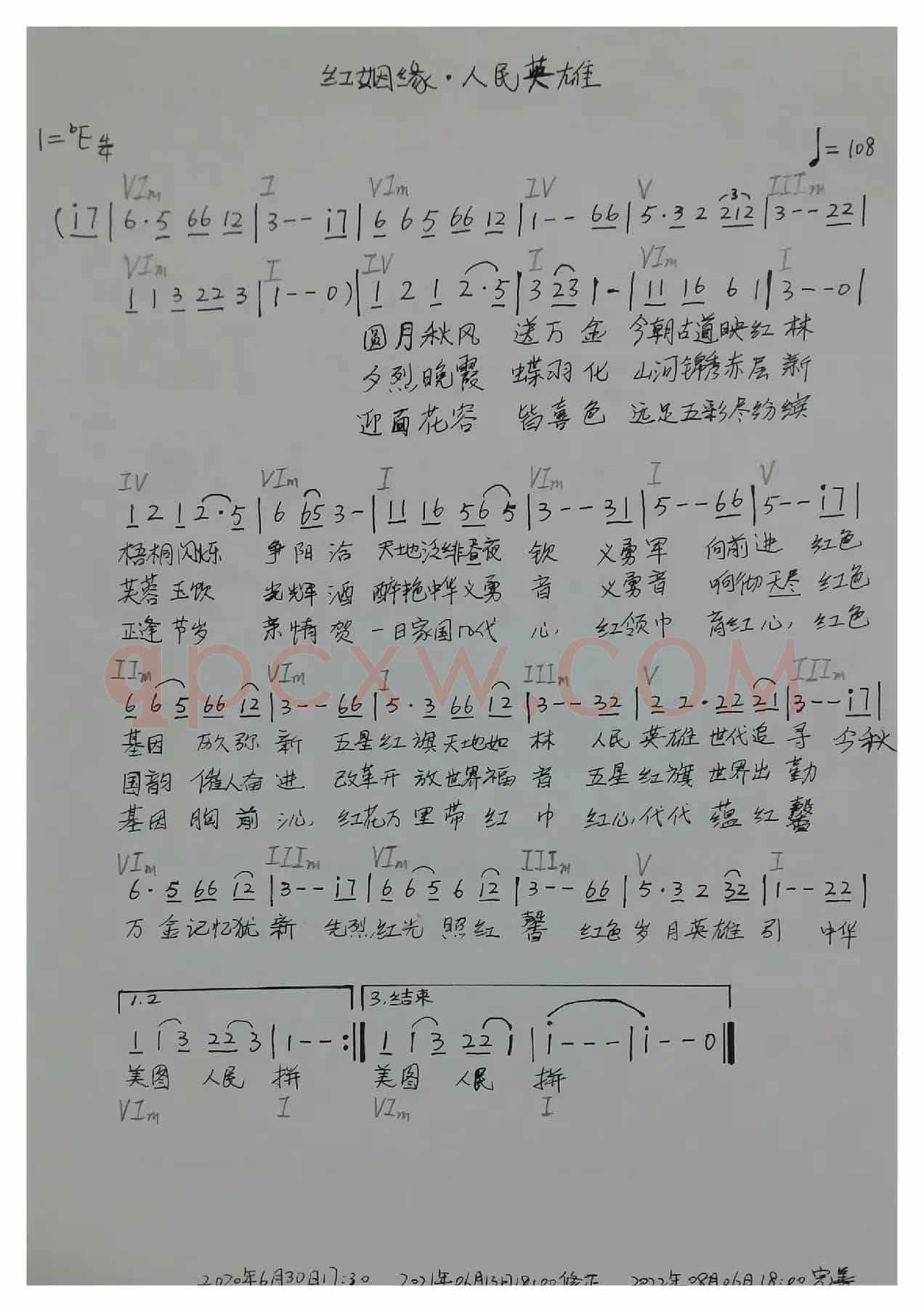 《红姻缘·人民英雄》(原《红姻缘·秋艳》)