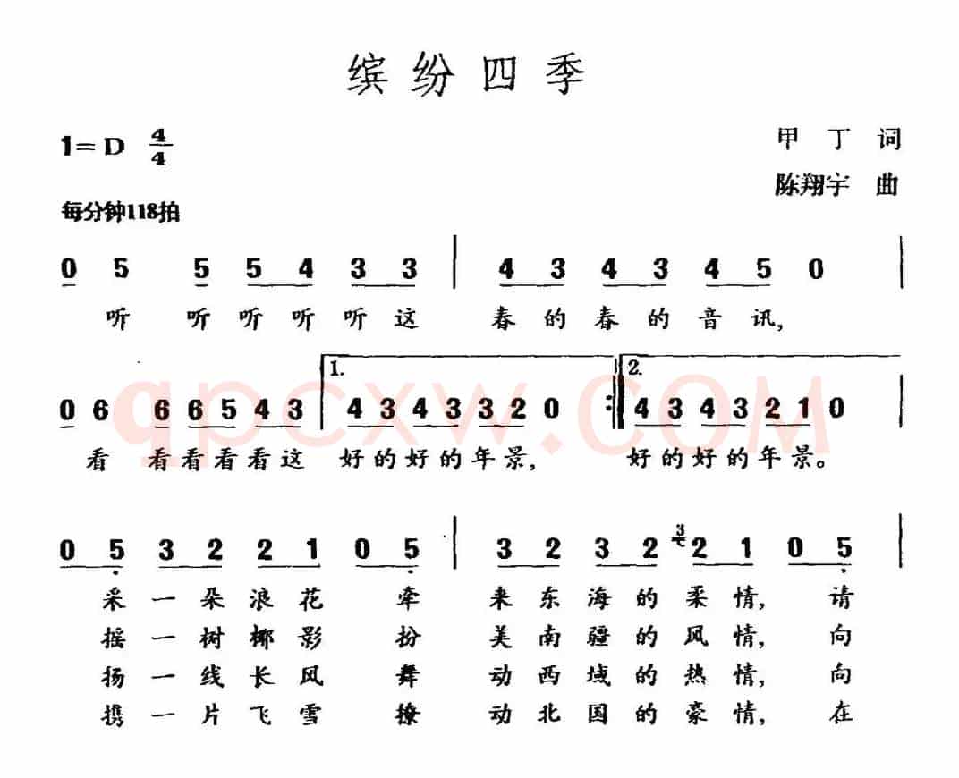缤纷四季
