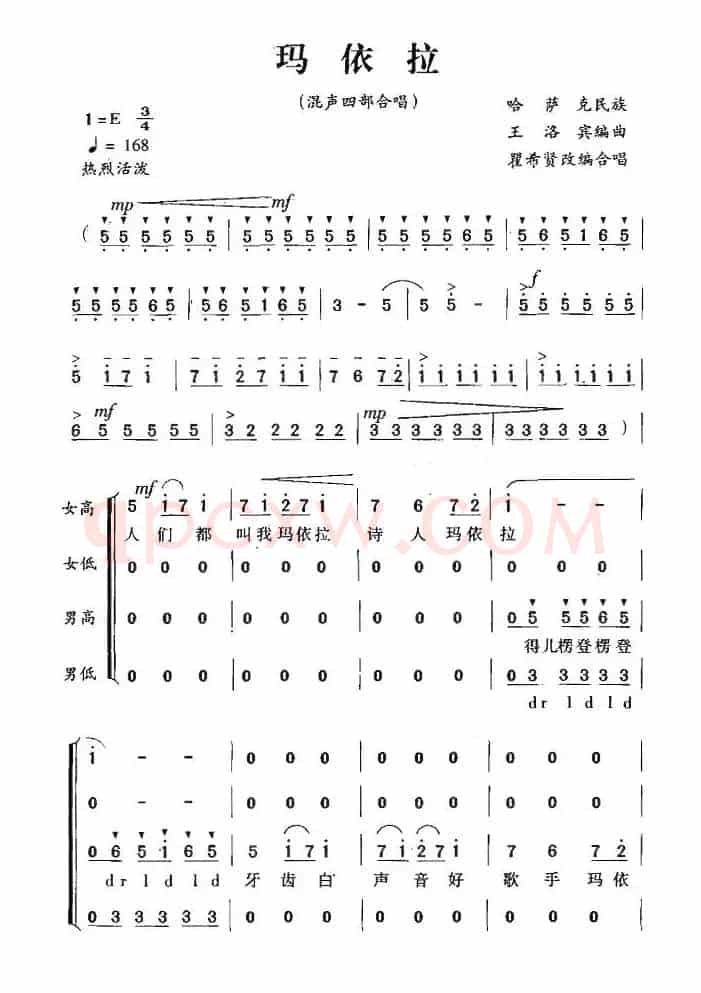 玛依拉（瞿希贤编合唱版）
