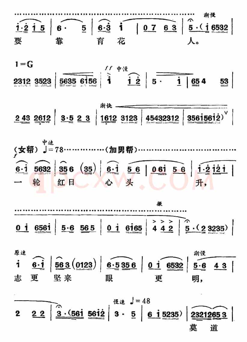 [湘剧高腔]一轮红日心头升（《园丁之歌》俞英唱段）