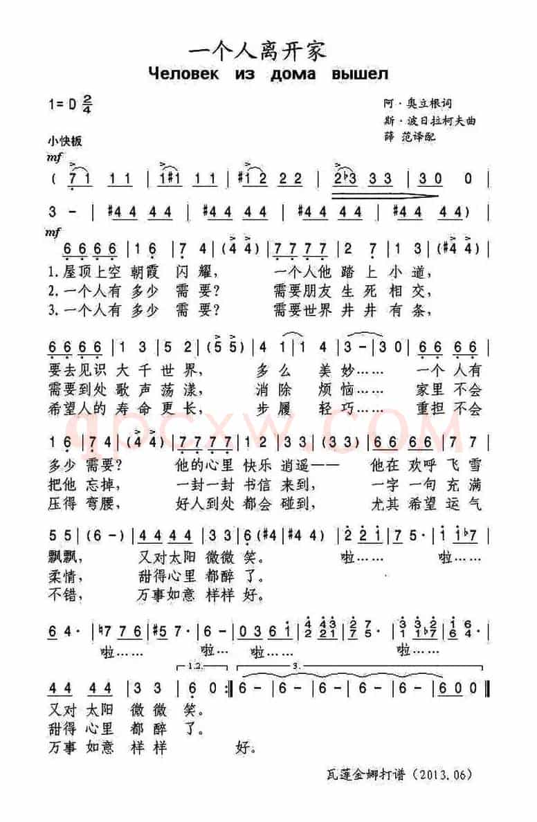 [俄]一个人离开家