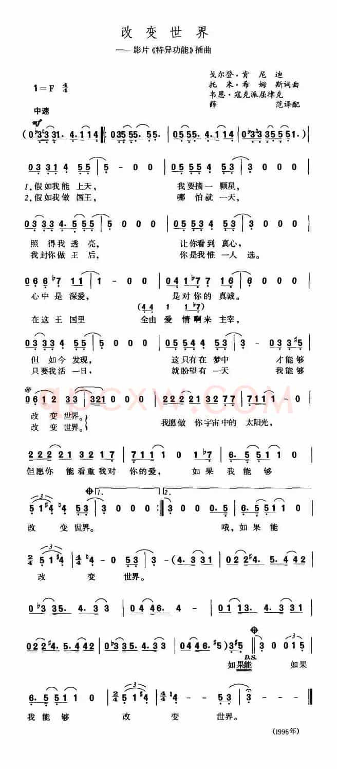 改变世界（美）