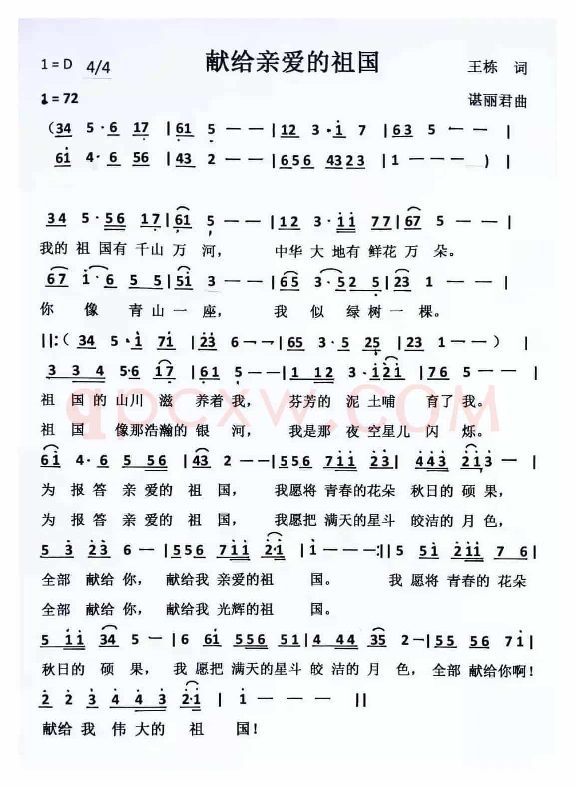 献给亲爱的祖国