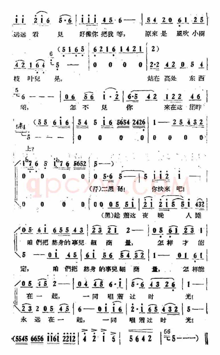 歌剧《小二黑结婚》全剧之第四场 第二十三曲（怎不见你在这崖畔上）