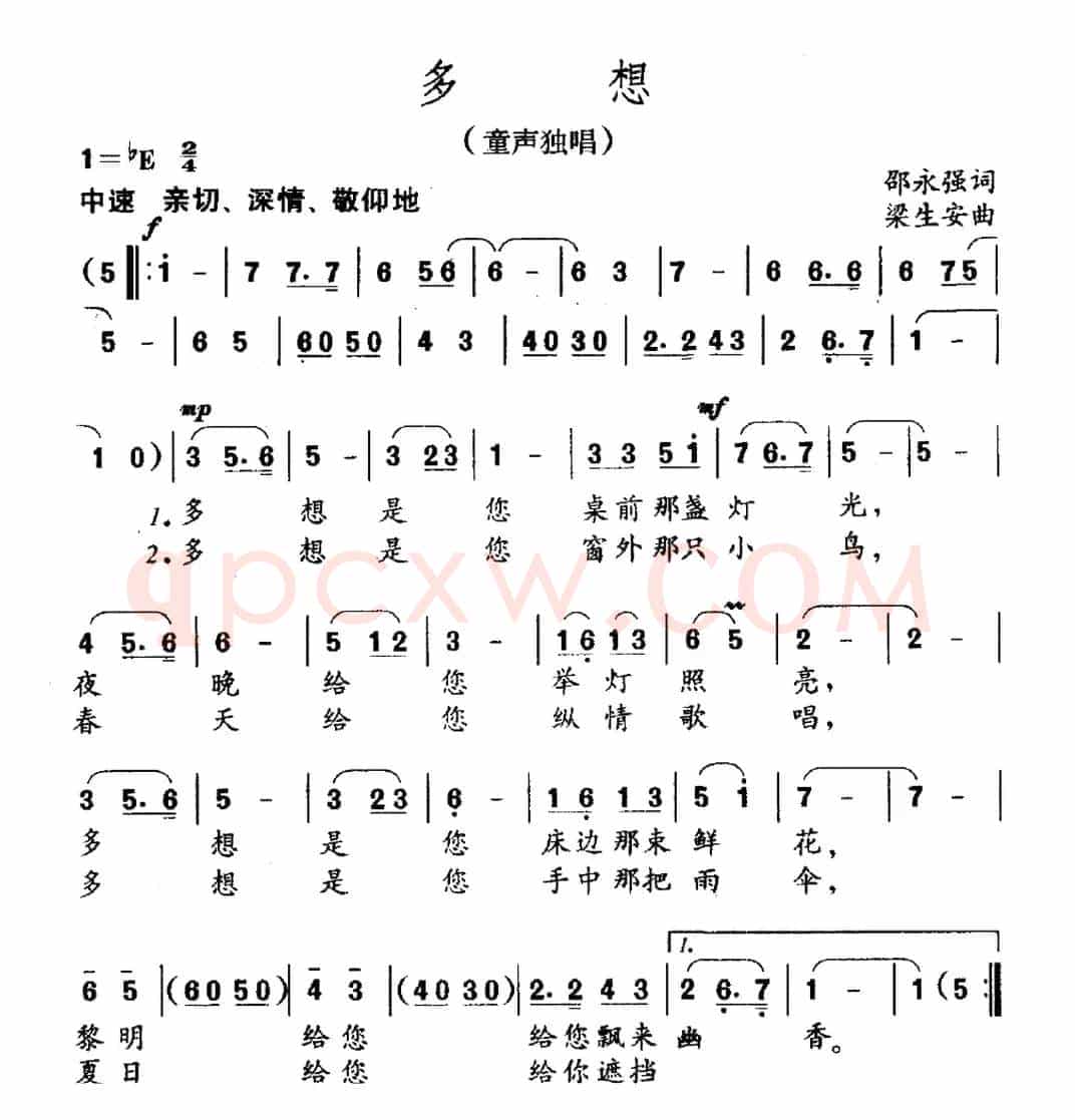多想（邵永强词 梁生安曲）