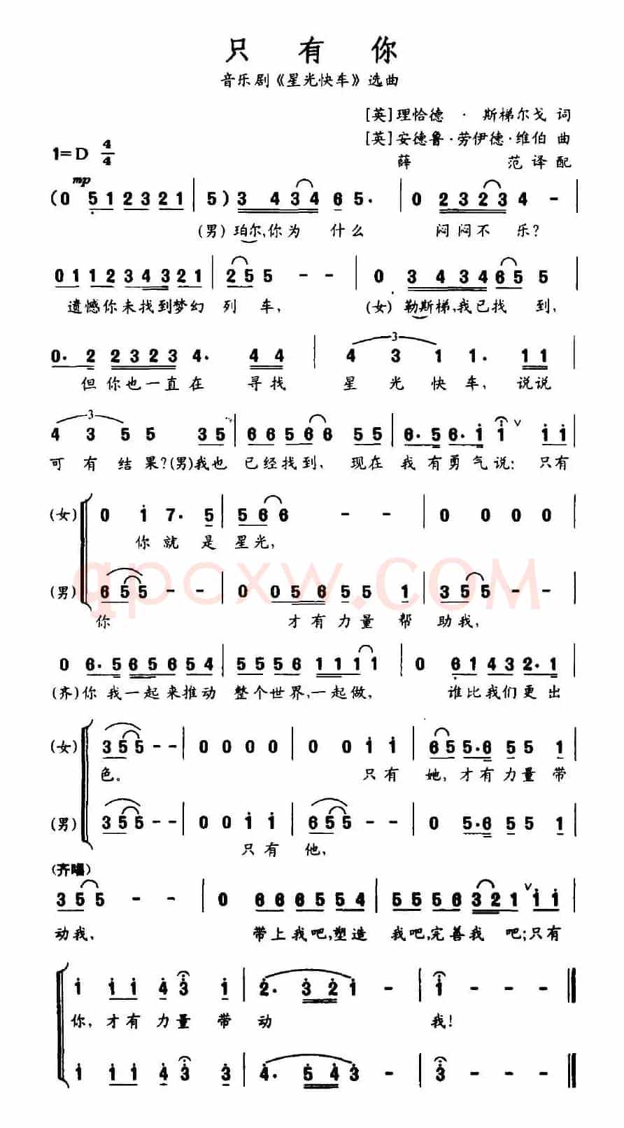 只有你（英国音乐剧《星光快车》选曲）