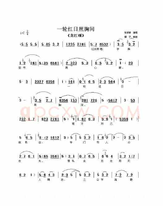 [河北梆子] 一轮红日照胸间（《龙江颂》选段）