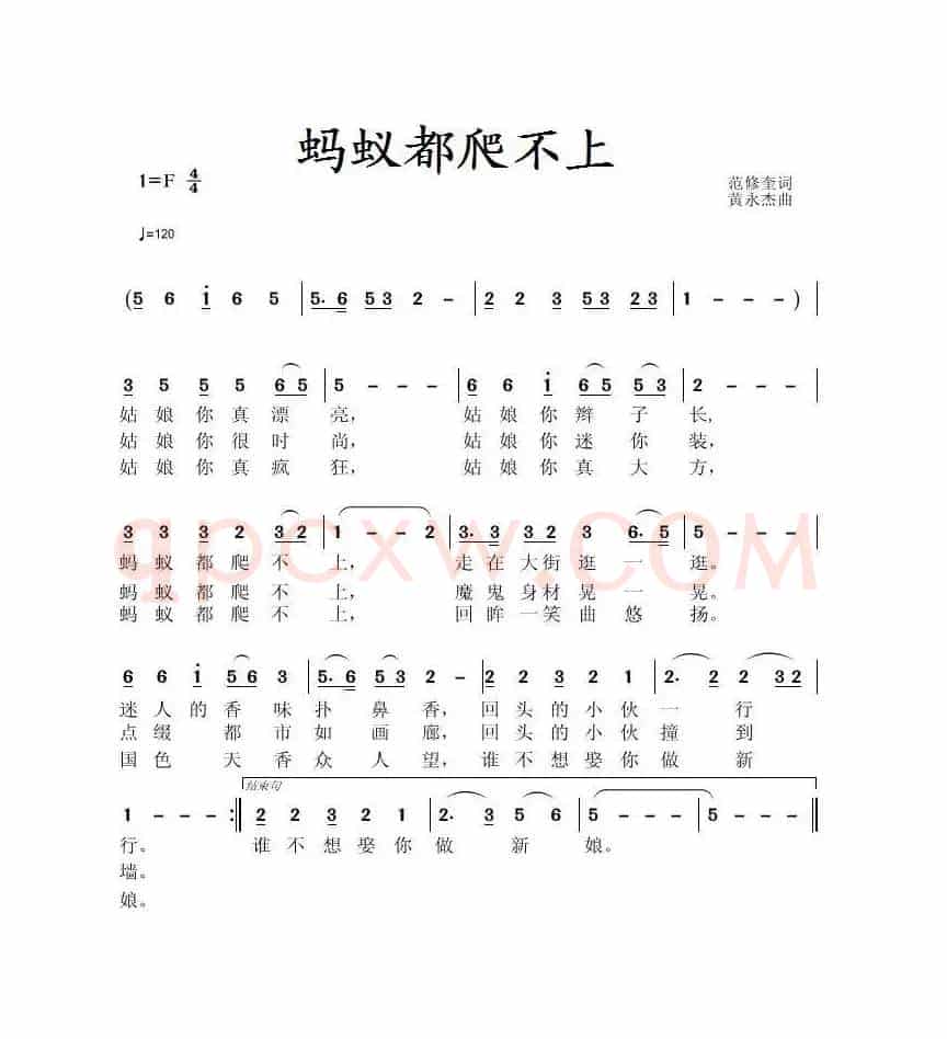 蚂蚁都爬不上（范修奎词 黄永杰曲）