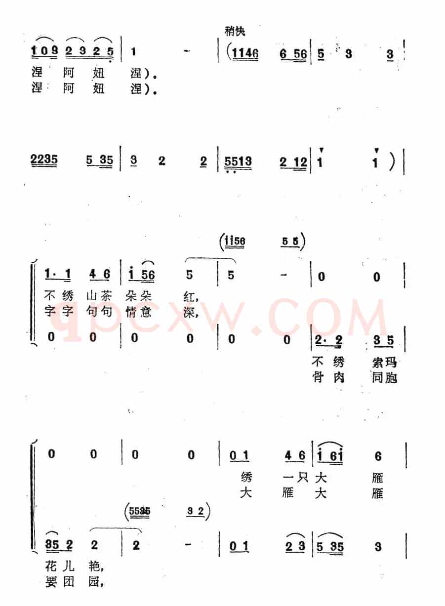 绣只大雁把信传（女声小合唱）