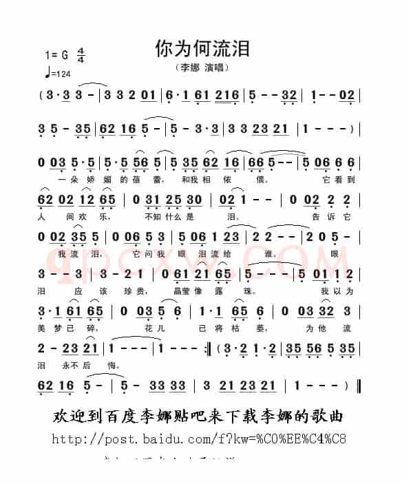 你为何流泪